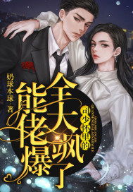 全能女王飒翻天可凡短剧在线观看  全能女王飒翻天可凡短剧在线观看--第1张