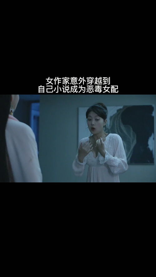 穿成恶毒女配每天被男主惦记短剧在线观看  穿成恶毒女配每天被男主惦记短剧在线观看，穿成恶毒女配每天被男主惦记的短剧在线观看--第1张