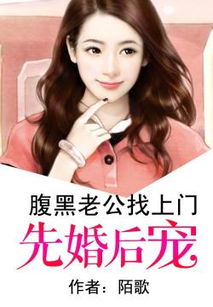 先婚后爱神秘老公宠翻天短剧在线观看  神秘老公宠翻天，先婚后爱短剧在线观看--第1张