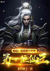 第壹仙王长篇短剧在线观看  第壹仙王长篇短剧在线观看--第1张