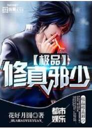 极品邪少短剧在线观看  极品邪少短剧在线观看--第1张
