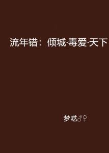 温言如故错覆流年短剧在线观看  温言如故错覆流年短剧在线观看，温言如故，错覆流年--第1张