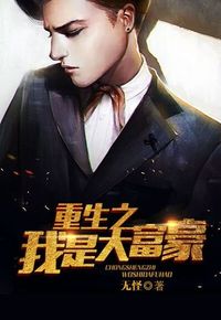 重生王妃是首富短剧在线观看  重生王妃是首富短剧在线观看，重生王妃是首富短剧在线观看，首富重生记--第1张