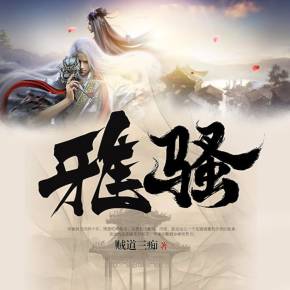 龙驭九州短剧在线观看  龙驭九州短剧，一部引人入胜的在线观看佳作--第1张