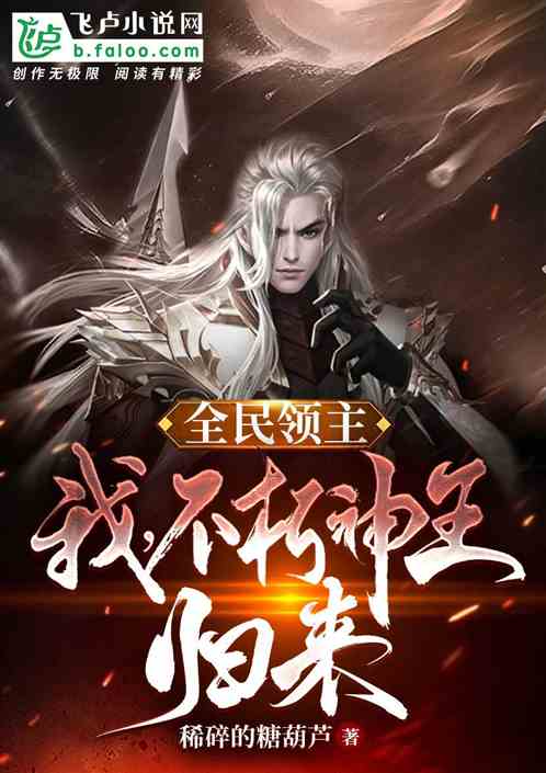 神王回归短剧在线观看  神王回归短剧在线观看，神王回归，短剧在线观看--第1张