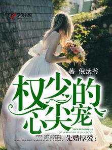离婚后成为祁少的心尖宠短剧在线观看  离婚后成为祁少的心尖宠短剧在线观看，离婚后，我成了祁少的宠儿--第1张