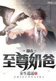 都市至尊短剧在线观看  都市至尊短剧在线观看--第1张