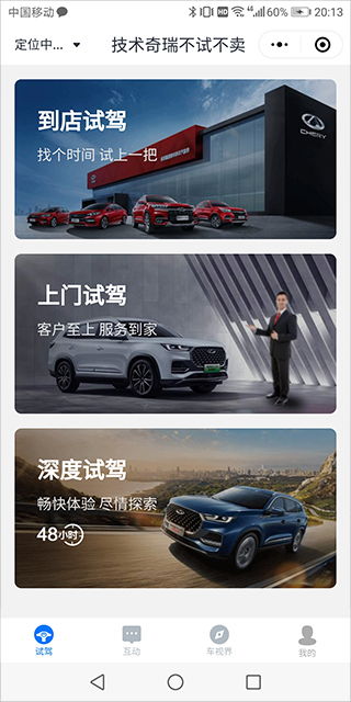 奇瑞app下载安装官方免费下载_奇瑞汽车app--第1张