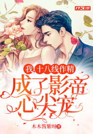 六个大佬的心尖宠终于离婚了短剧在线观看  六个大佬的心尖宠终于离婚了，六个大佬的心尖宠终于离婚了在线观看--第1张