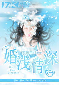 婚浅情深之总裁的天价前妻短剧在线观看  婚浅情深之总裁的天价前妻短剧在线观看--第1张