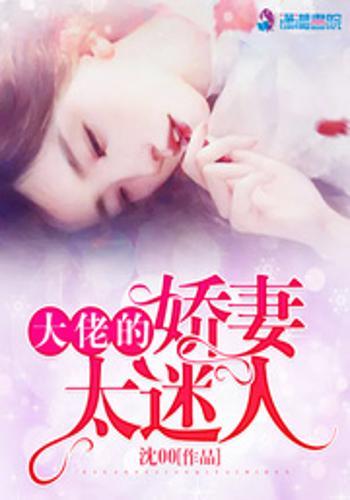 病弱娇妻是大佬短剧在线观看  病弱娇妻是大佬短剧在线观看，娇妻归来，病弱夫君跪地求饶--第1张