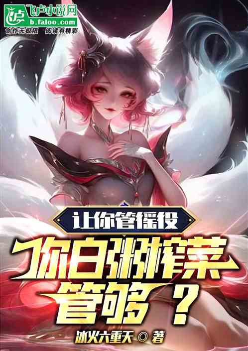 让你管徭役你白粥榨菜管够穿越剧短剧在线观看  穿越剧短剧，让你管徭役你白粥榨菜，穿越剧短剧，穿越时空的徭役与白粥榨菜之旅--第1张