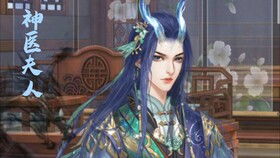 后宫神医太凶猛短剧在线观看  后宫神医太凶猛短剧在线观看，后宫神医，凶猛短剧在线--第1张