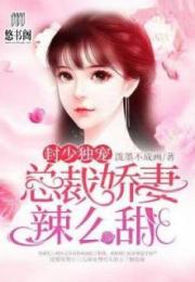 替嫁后墨总娇妻掐腰宠短剧在线观看  替嫁后墨总娇妻掐腰宠短剧在线观看--第1张