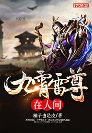 新九霄短剧在线观看  新九霄短剧在线观看--第1张