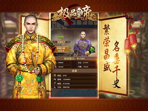 极品皇帝短剧在线观看  极品皇帝短剧在线观看，极品皇帝在线观看，宫廷秘闻与权力斗争--第1张