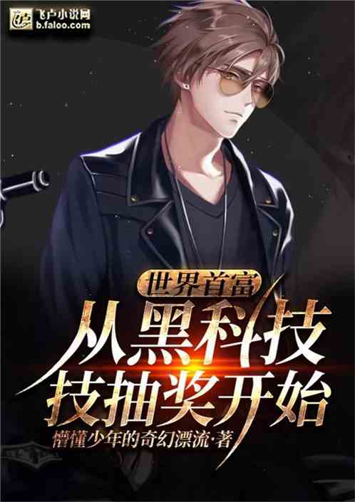 狂飙弃少至尊弃少短剧在线观看  狂飙弃少至尊，弃少短剧在线观看--第1张