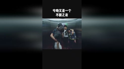 今夜不眠短剧在线观看  今夜不眠短剧在线观看--第1张