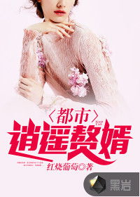 逍遥赘婿短剧在线观看  逍遥赘婿短剧在线观看，逍遥赘婿短剧在线观看，赘婿的日常风趣生活--第1张