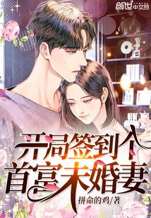 我是首富未婚妻短剧在线观看  我是首富未婚妻短剧在线观看--第1张