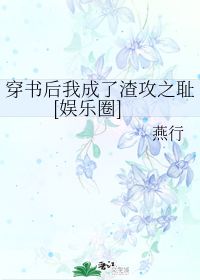 穿书后我成了大佬的心尖宠短剧在线观看  ，穿书后我成了大佬的心尖宠--第1张