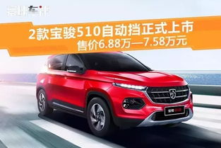 宝骏510自动挡图片_宝骏510新款自动挡功能介绍--第1张