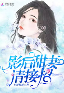 甜妻不好惹霸总请接招短剧在线观看  甜妻不好惹霸总请接招短剧在线观看，甜妻不好惹，霸总请接招，在线免费观看--第1张