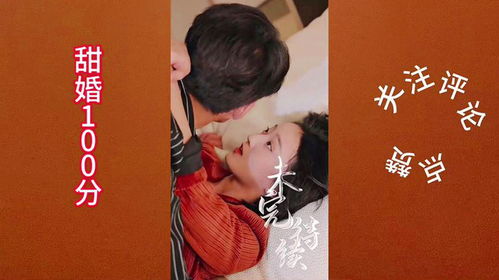 甜婚分霍少蜜蜜吻短剧在线观看  甜婚分霍少蜜蜜吻短剧在线观看，甜婚分霍少蜜蜜吻，短剧在线观看--第1张