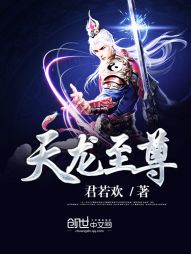 新版逆天龙尊短剧在线观看  新版逆天龙尊短剧在线观看，新版逆天龙尊短剧在线观看，一部颠覆传统的玄幻传奇--第1张