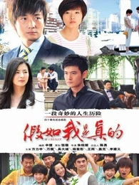 假如我是富二代短剧在线观看  假如我是富二代短剧在线观看--第1张