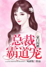 闪婚后被豪门老公霸道宠短剧在线观看  闪婚后被豪门老公霸道宠短剧在线观看，闪婚后被豪门老公霸道宠--第1张