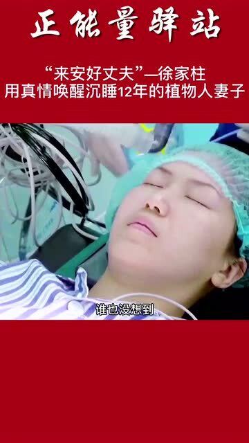 植物人被老婆弃在医院睁眼即巅峰短剧在线观看  植物人被老婆弃在医院睁眼即巅峰短剧在线观看，医院巅峰，植物人睁眼即巅峰短剧--第1张