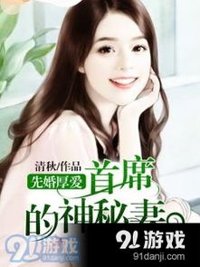 总裁大人的囚婚佳人短剧在线观看  总裁大人的囚婚佳人短剧在线观看，总裁大人的囚婚佳人，短剧在线观看--第1张