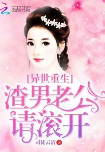 新重生后我嫁给了渣男的死对头短剧在线观看  ，新重生后我嫁给了渣男的死对头，新重生后我嫁给了渣男的死对头，重生爱情--第1张