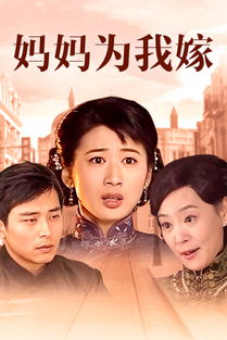 奈何千金要嫁我短剧在线观看  奈何千金要嫁我短剧在线观看，千金要嫁我，短剧在线观看--第1张
