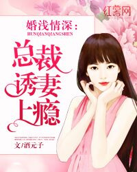 婚浅情深短剧在线观看  婚浅情深短剧在线观看，婚浅情深短剧在线观看，爱情的美好与曲折--第1张