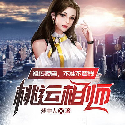 天才相师混都市短剧在线观看  天才相师混都市短剧在线观看，天才相师都市奇遇记--第1张