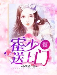 替嫁甜妻霍总宠妻花样多短剧在线观看  替嫁甜妻霍总宠妻花样多短剧在线观看，替嫁甜妻，霍总宠妻花样多在线观看--第1张