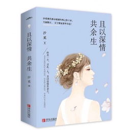 以我深情祭余生短剧在线观看  以我深情祭余生短剧在线观看，深情余生，一往情深--第1张