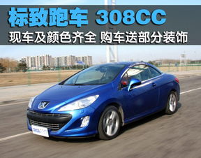 二手标致敞篷车_二手标致跑车rcz敞篷--第1张