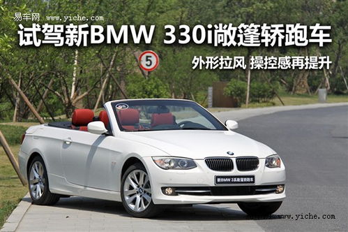 宝马320i敞篷车报价_宝马320i敞篷轿跑车价格--第1张