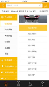 汽配网商城_汽配商城官方版下载--第1张