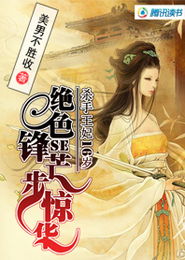 王妃惊华短剧在线免费观看全集  王妃惊华短剧在线免费观看全集--第1张