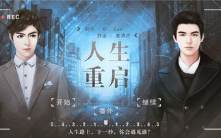 重启之超级人生短剧在线免费观看全集  重启之超级人生短剧，在线免费观看全集，重启之超级人生短剧，免费全集在线观看--第1张