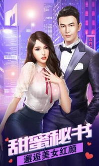女总裁的贴身男秘短剧在线免费观看全集  女总裁的贴身男秘短剧在线免费观看全集--第1张