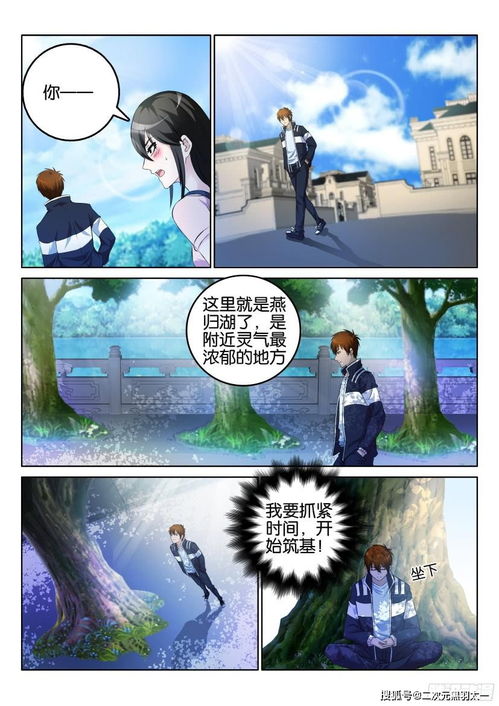 重生之都市修仙短剧在线免费观看全集  重生之都市修仙短剧在线免费观看全集，重生之都市修仙，免费全集在线观看--第1张