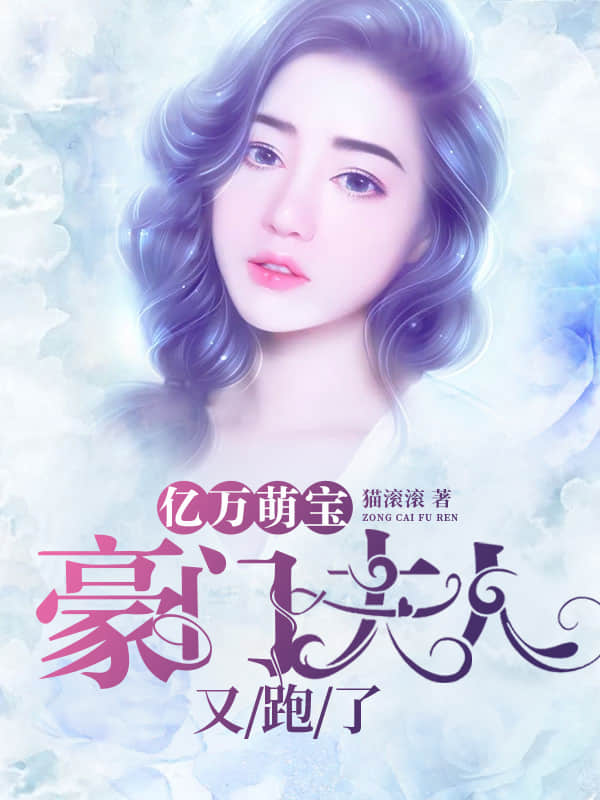 豪门夫人爽又飒短剧在线免费观看全集  豪门夫人爽又飒短剧在线免费观看全集，豪门夫人爽又飒短剧全集在线免费观看--第1张
