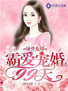 爱在蚀骨缠情时短剧在线免费观看全集  爱在蚀骨缠情时--第1张
