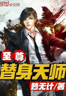 新至尊天师短剧在线免费观看全集  新至尊天师短剧在线免费观看全集，新至尊天师短剧在线免费观看全集，一部引人入胜的奇幻武侠剧--第1张