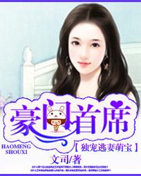 天赐萌宝豪门后妈娇又野短剧在线免费观看全集  天赐萌宝，豪门后妈娇又野短剧在线免费观看全集--第1张